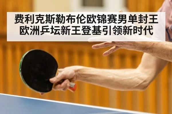 table tennis forehand smash