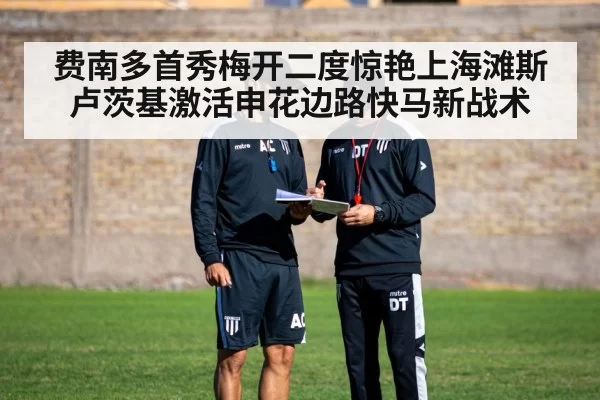 football coach tactics
